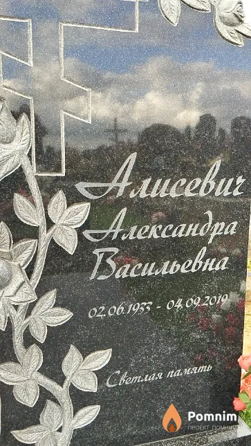 Алисевич Александра Васильевна