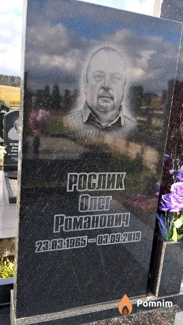 Рослик Oлег Романович