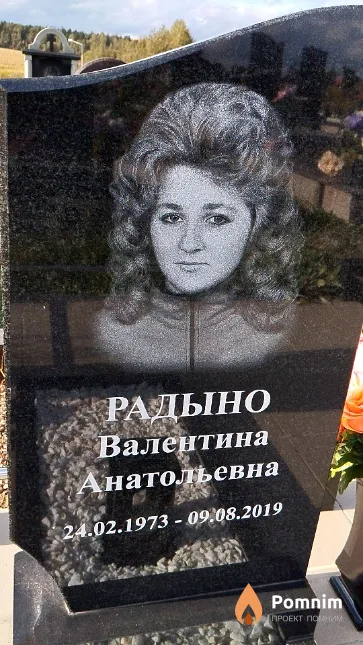 Радыно Валентина Анатольевна
