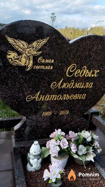 Седых Людмила Анатольевна