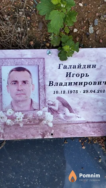 Галайдин Игорь Владимирович