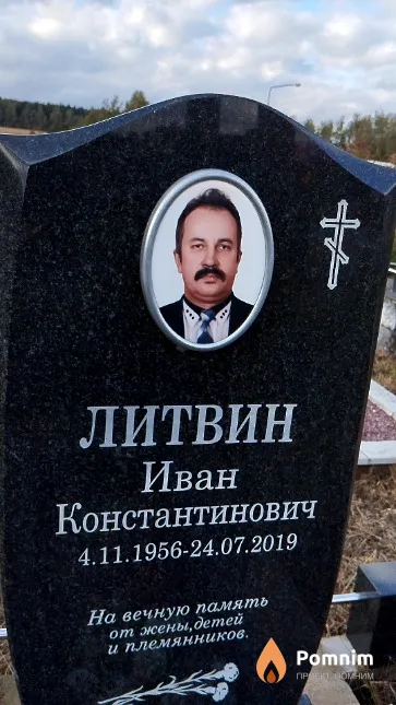 Литвин Иван Константинович