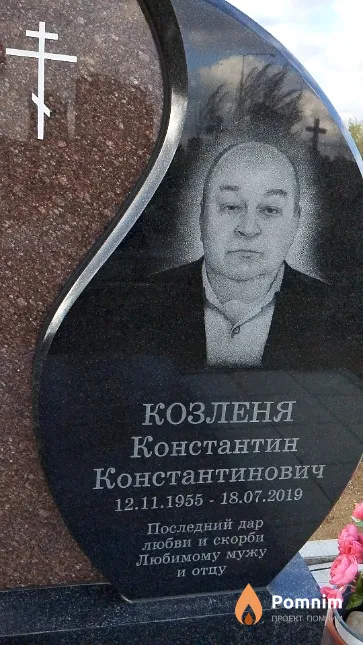 Козленя Константин Константинович