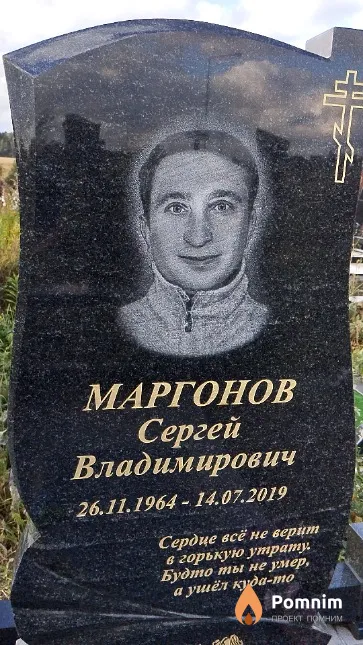 Маргонов Сергей Владимирович