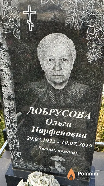 Добрусова Ольга Парфеновна