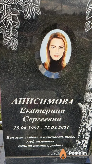 Анисимова Екатерина Сергеевна