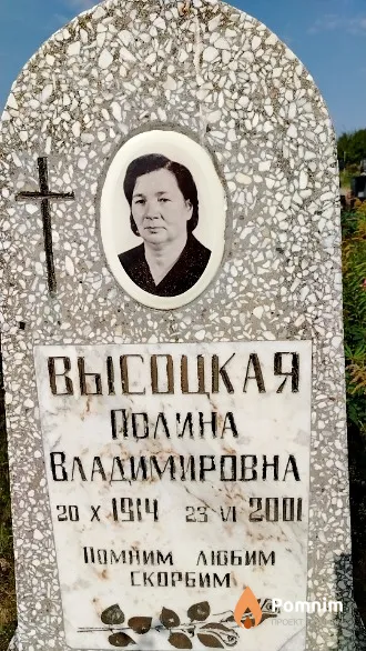 Высоцкая Полина Владимировна