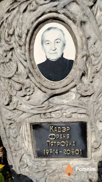 Кадэр Франя Пятроўна