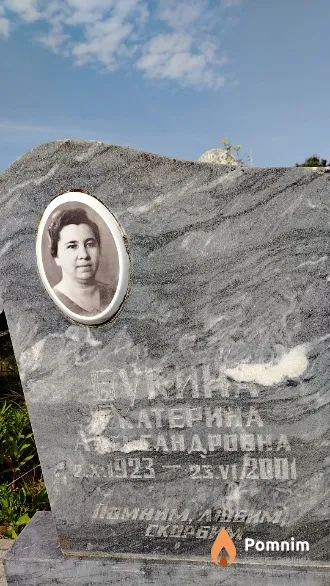 Букина Екатерина Александровна