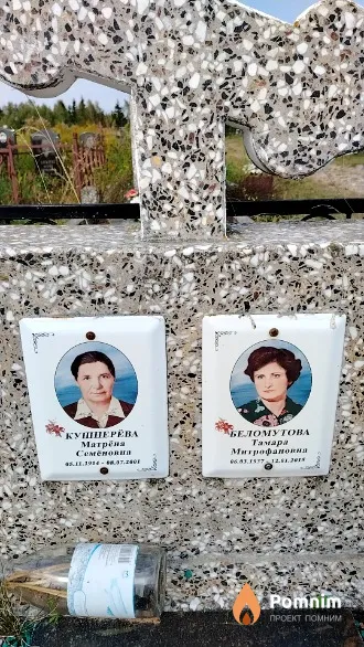 Беломутова Тамара Митрофановна