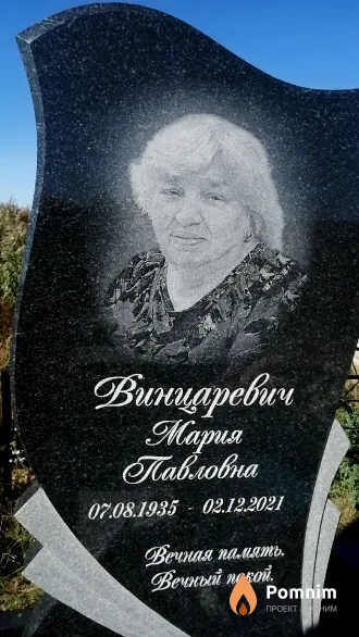 Винцаревич Мария Павловна