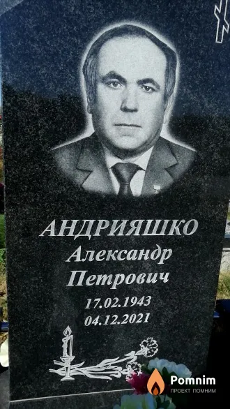 Андрияшко Александр Петрович
