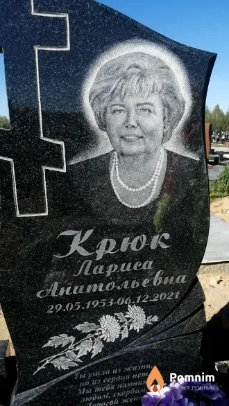 Крюк Лариса Анатольевна