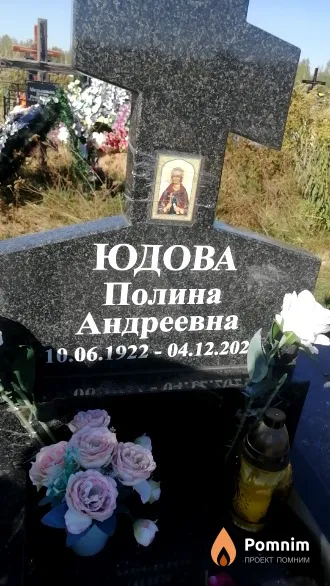 Юдова Полина Андреевна