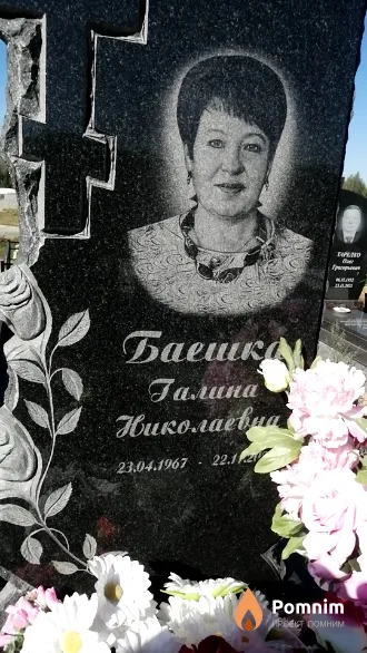 Баешка Галина Николаевна
