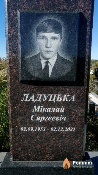 Ладуцька Мікалай Сяргеевіч