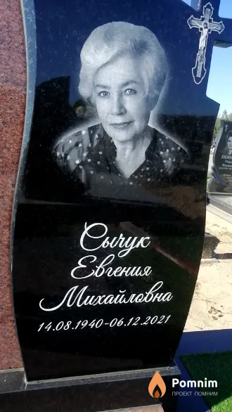 Cычук Евгения Михайловна
