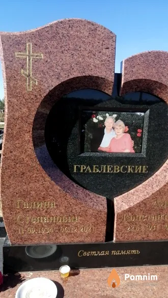 Граблевская Галина Степановна