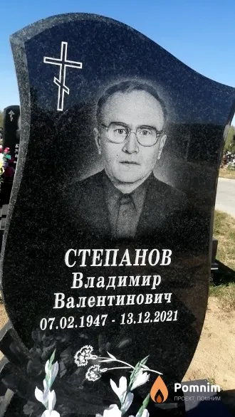 Степанов Владимир Валентинович