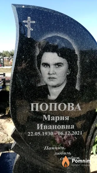Попова Мария Ивановна