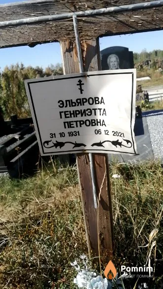Эльярова Генриэтта Петровна