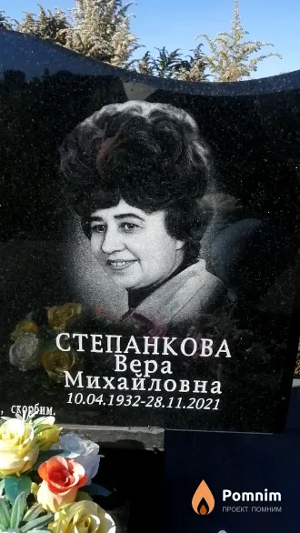 Степанкова Вера Михайловна
