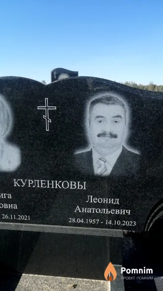 Курленков Леонид Анатольевич