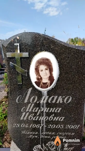 Ломако Марина Ивановна