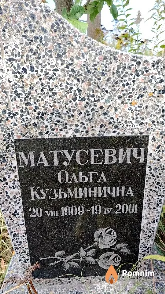 Матусевич Ольга Кузьминична