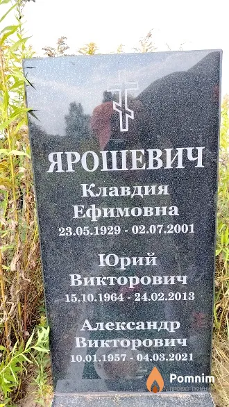 Ярошевич Юрий Викторович