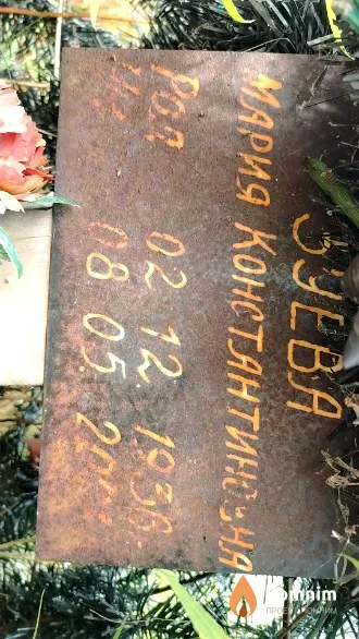 Зуева Мария Констянтиновна