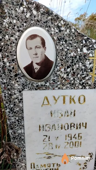 Дутко Иван Иванович