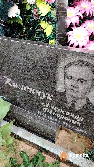 Каленчук Александр Фёдорович