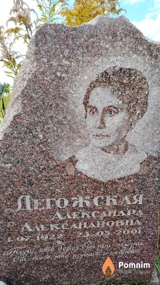 Дегожская Александра Александровна