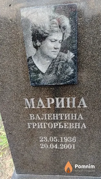 Марина Валентина Григорьевна