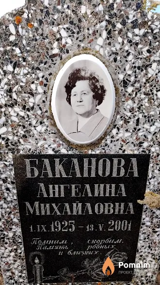Баканова Ангелина Михайловна