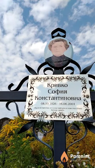 Кривко София Константиновна