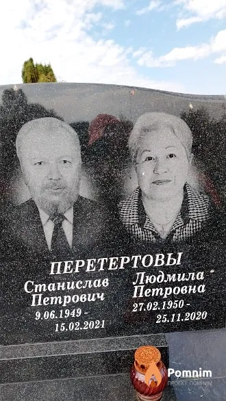 Перетертов Станислав Петрович