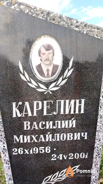 Карелин Василий Михайлович