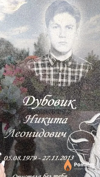 Дубовик Никита Леонидович