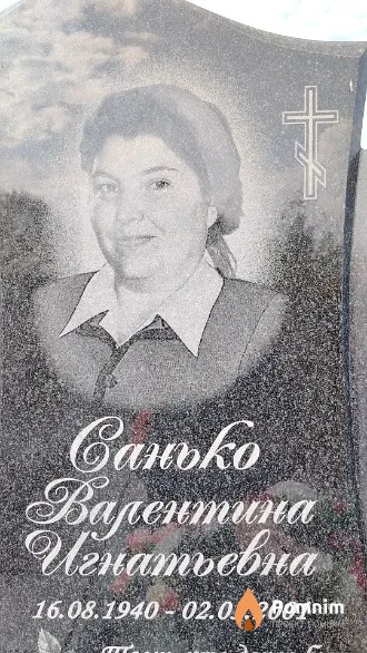 Санько Валентина Игнатьевна