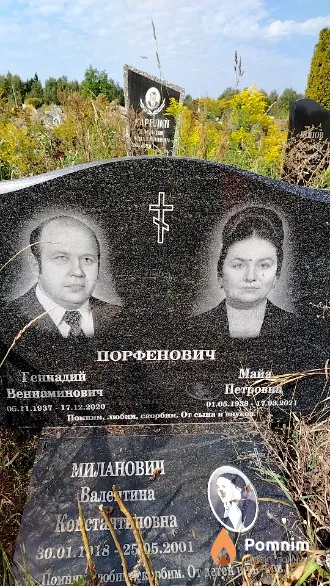 Порфенович Геннадий Вениаминович