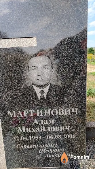 Мартинович Адам Михайлович