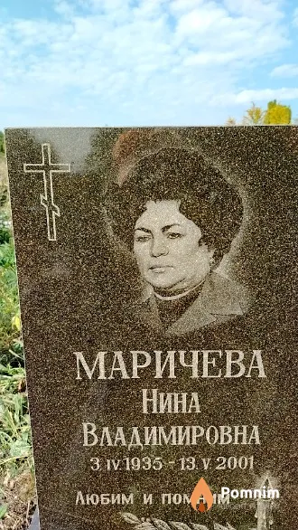 Маричева Нина Владимировна