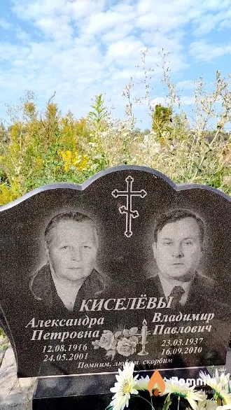 Киселёва Александра Петровна