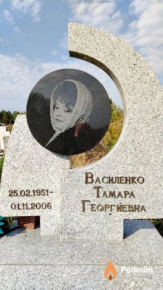 Василенко Тамара Георгиевна