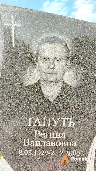 Тапуть Регина Вацлавовна