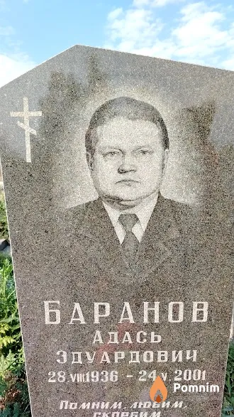 Баранов Адась Эдуардович