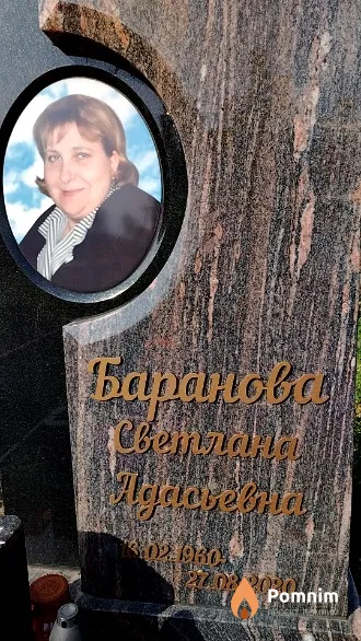 Баранова Светлана Адасьевна