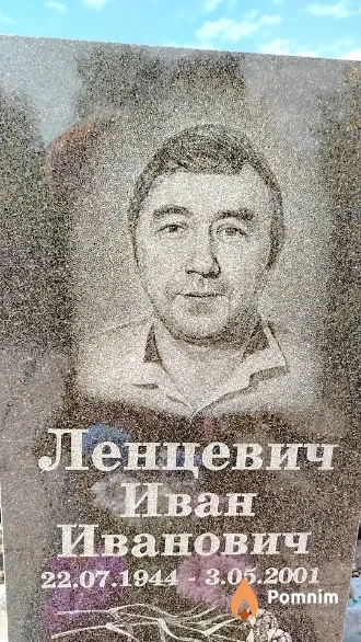 Ленцевич Иван Иванович